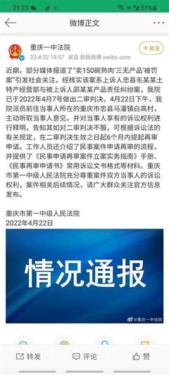 法院通报"卖150份熟肉被起诉"一案,当事人回应