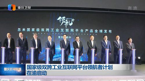 西部唯一双跨平台产品首发,忽米云小匠助力工业设备智能维保发展
