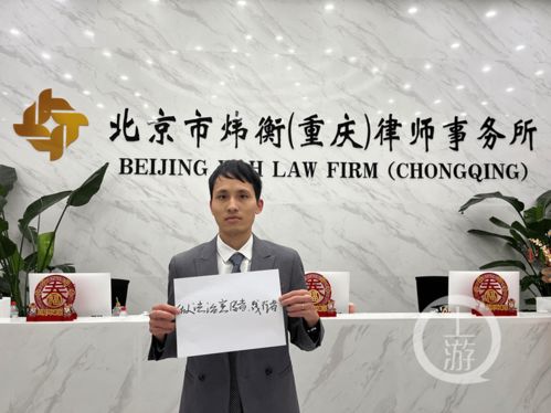 2022重庆 我的新期待 巴剑鸿律师 做法治的宣传者 践行者