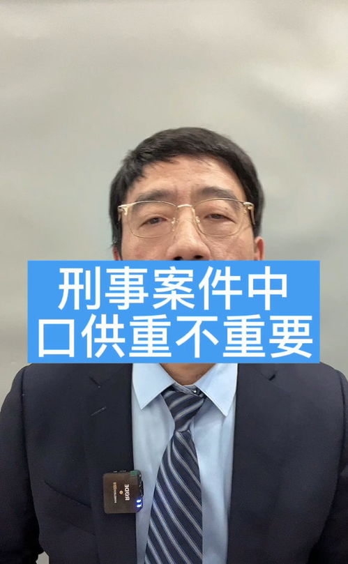 重庆刑事律师 刑事案件中口供重不重要 智豪律师专注刑案