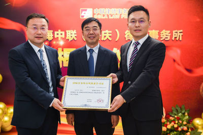 上海中联(重庆)律师事务所挂牌成立