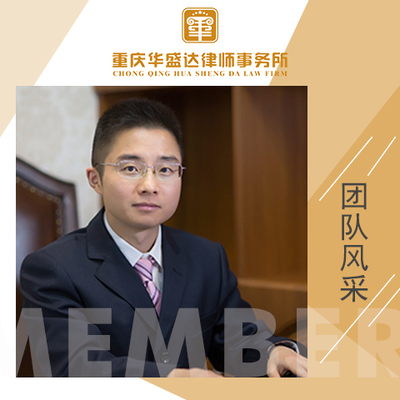 重庆专业房产纠纷律师,华盛达律师纳贤师万言