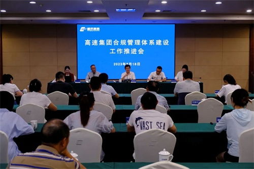 锦天城 重庆 律师事务所与重庆高速集团举行合规管理体系建设工作推进会