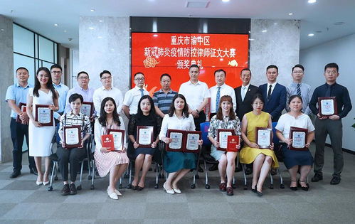 重庆市渝中区新冠肺炎疫情防控律师征文大赛颁奖典礼成功举行