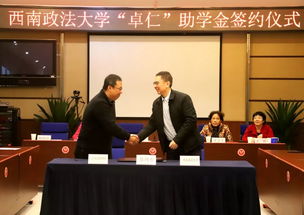 卓仁 助学金签约仪式今日举行