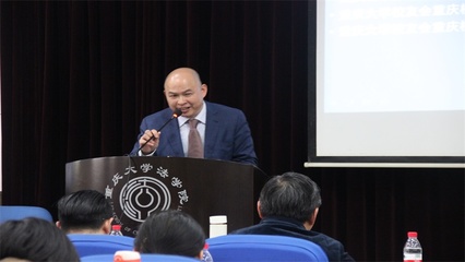 重庆大学法学院校庆年第一场校友沙龙顺利举行