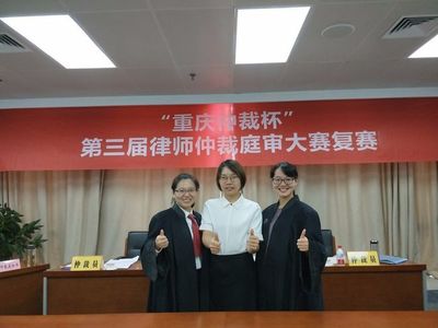 季霖律所代表队参加“重庆仲裁杯”第三届律师仲裁庭审大赛