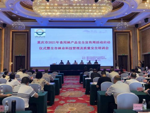 重庆市2021年食用林产品安全宣传周活动启动，律师积极参与助力法治宣传