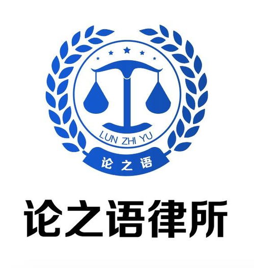 重庆论之语律师事务所 专业律师服务守护您的权益