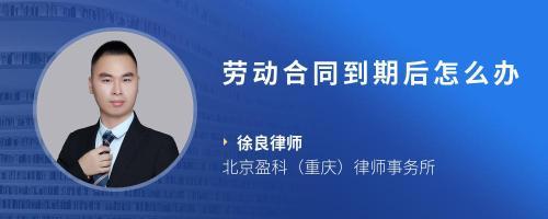 工厂合同期到期!但不让步怎么办?