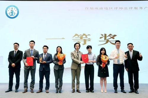 首届成渝地区律师法律服务产品创新大赛总决赛结果正式出炉