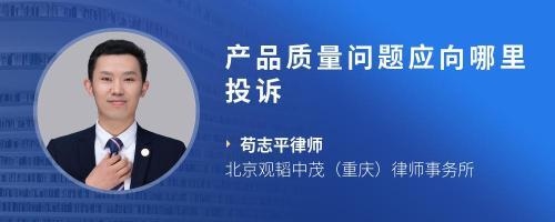 给商家拿去后反应了情况,商家拒不承担任何责任,要求做质量检测,想问问现在有什么办法让商家承担责任。