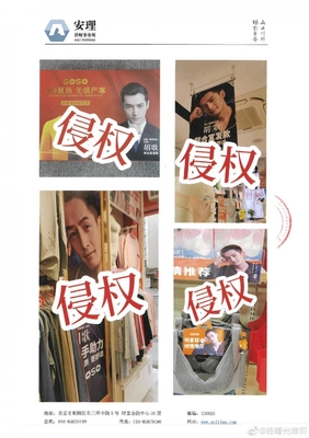 胡歌起诉广东一贴身衣物企业