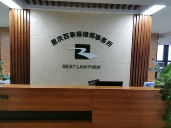 重庆征地拆迁纠纷案 专业律师的辩护之道