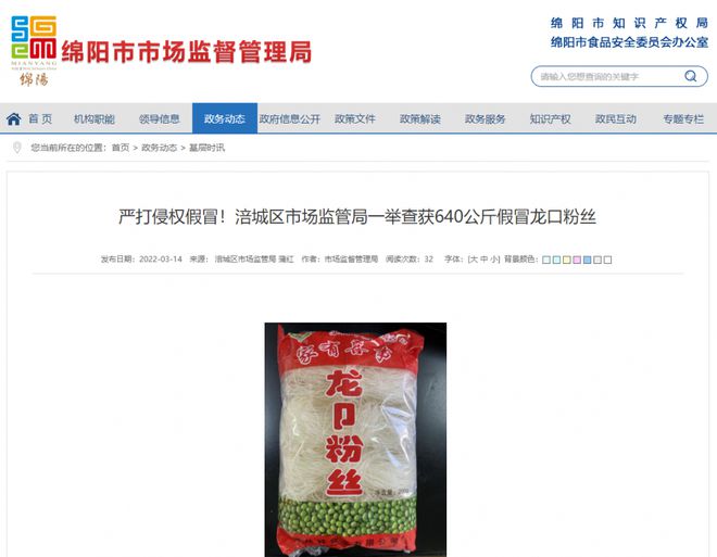 被“封口”的龙口粉丝与“龙卩粉丝”的火爆 一场商标与消费权益的博弈